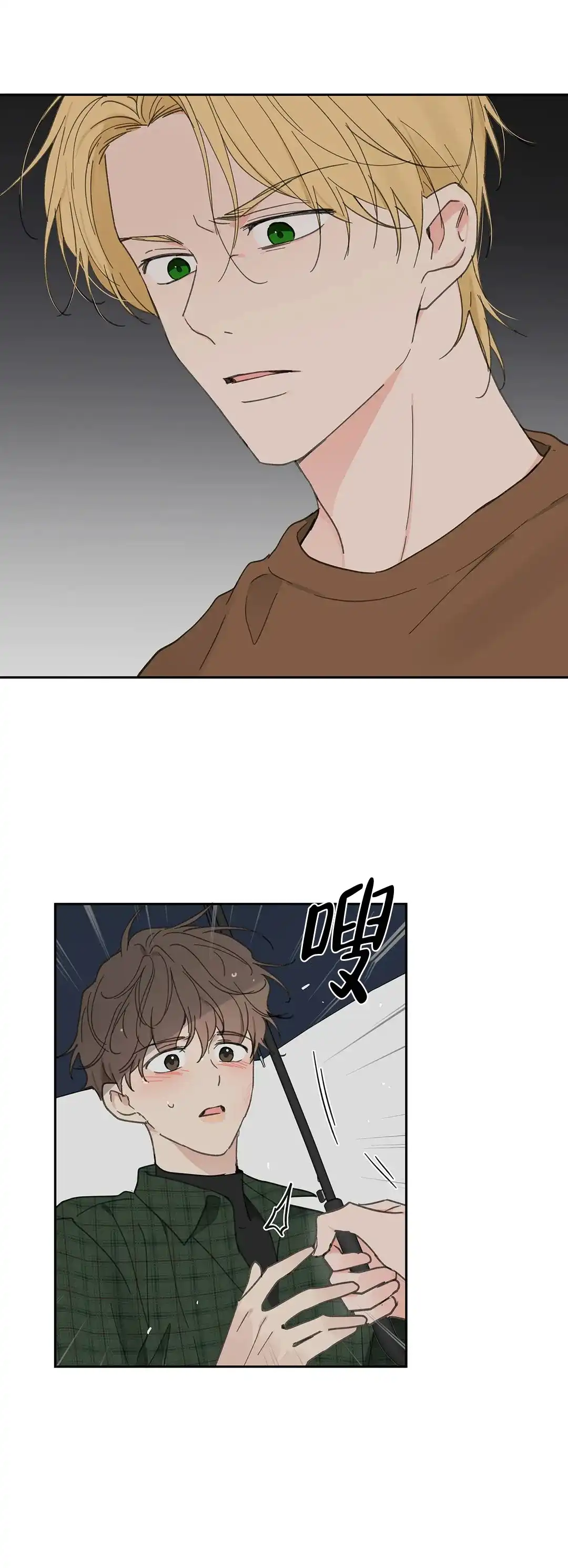《主人的私情》第134话 第8页