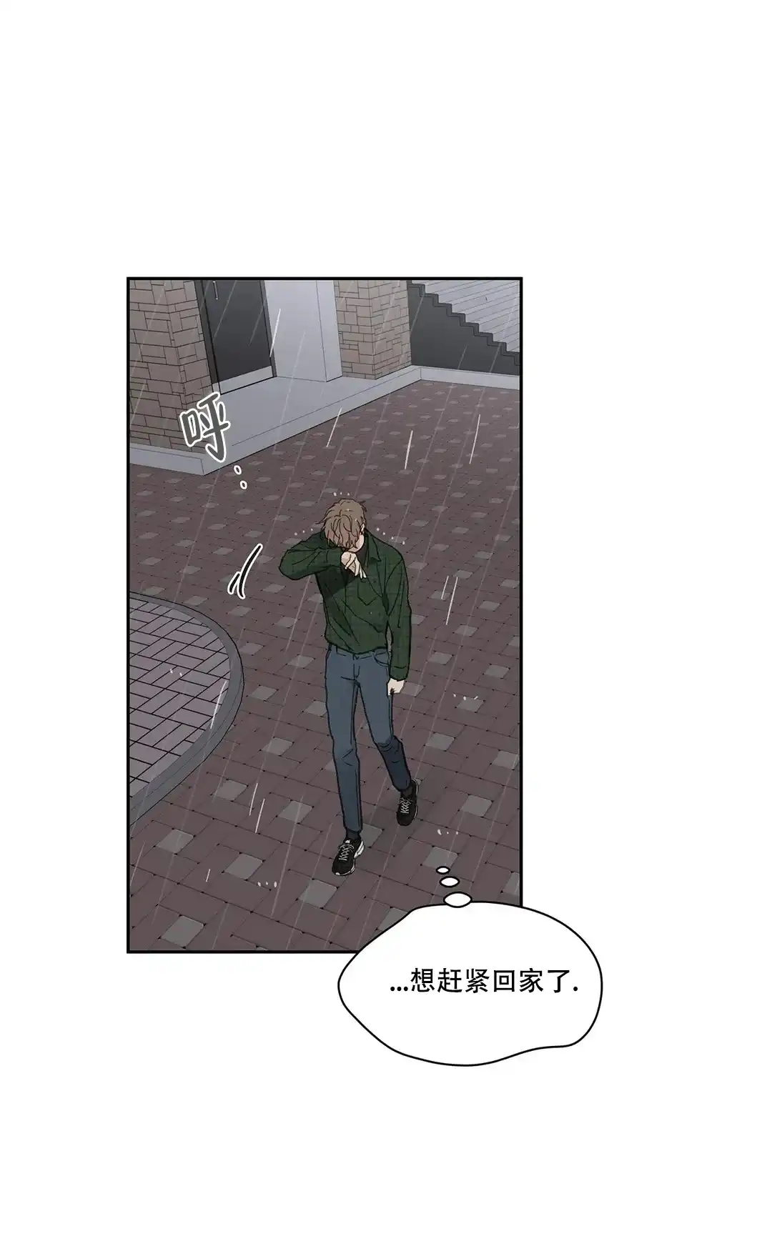 《主人的私情》第134话 第4页