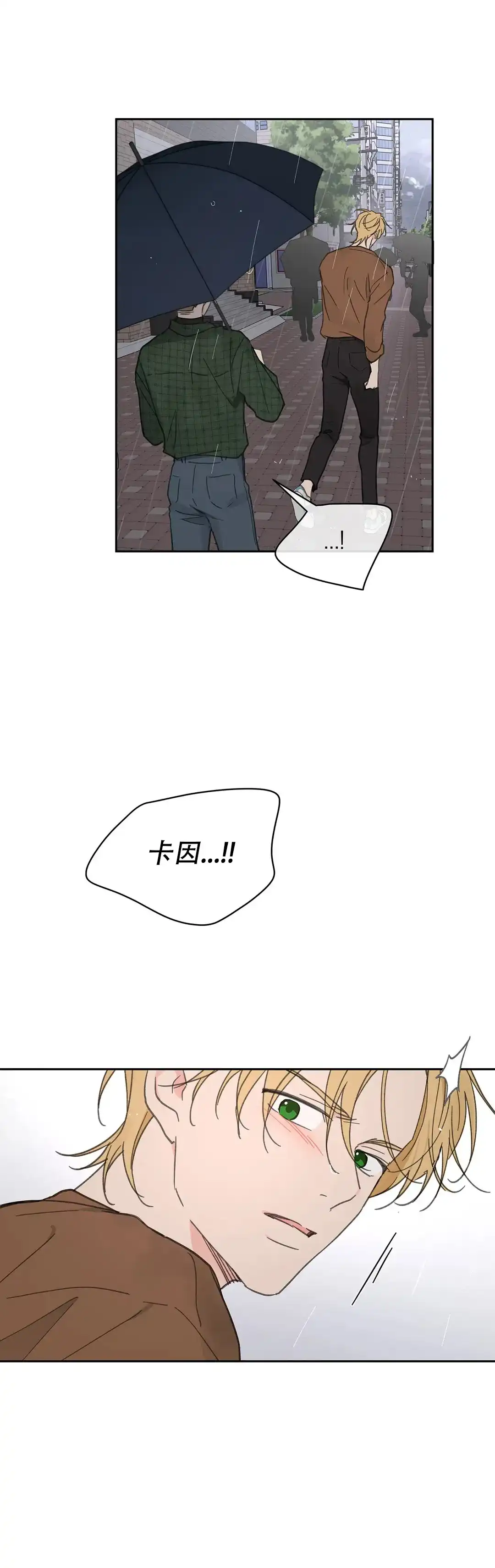 《主人的私情》第134话 第9页