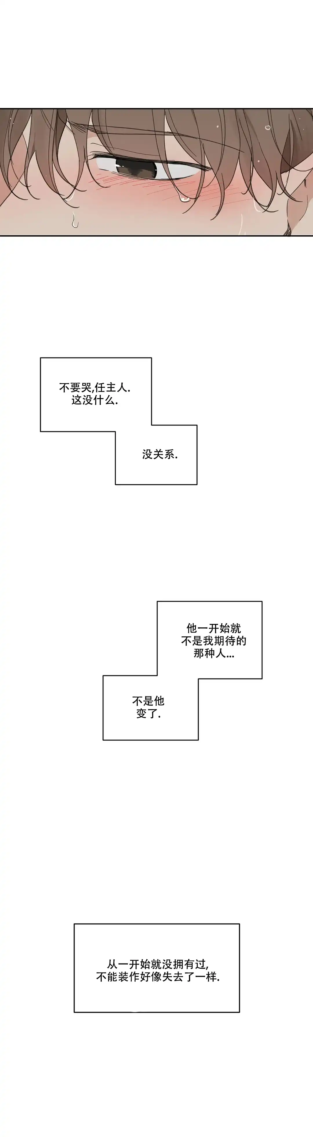 《主人的私情》第134话 第2页