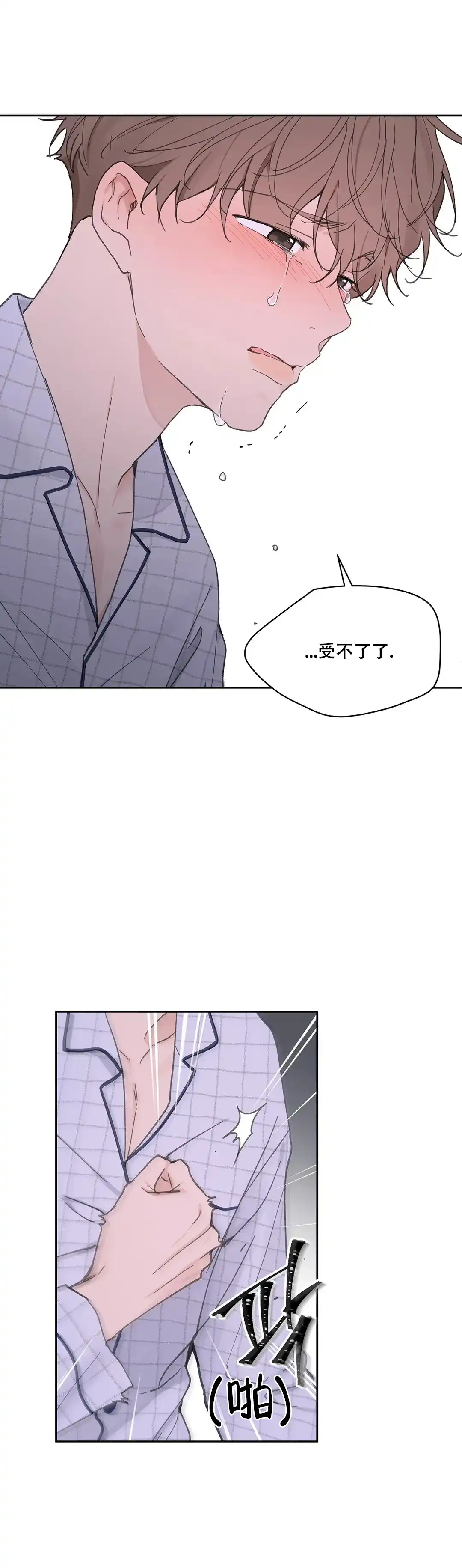 《主人的私情》第135话 第8页
