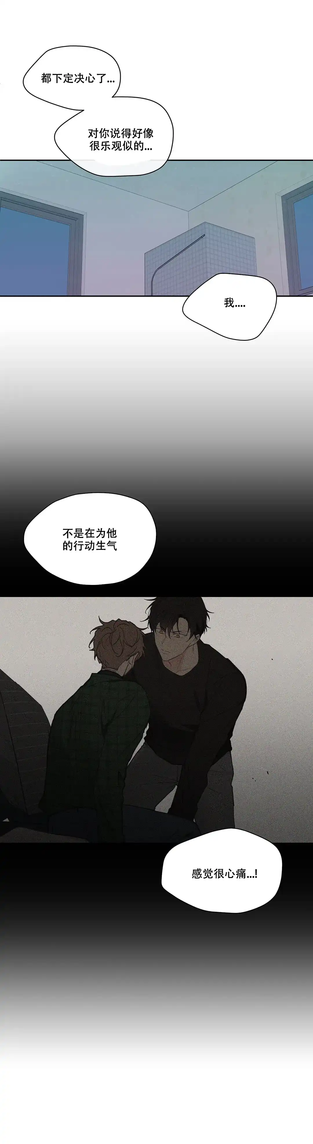 《主人的私情》第135话 第5页
