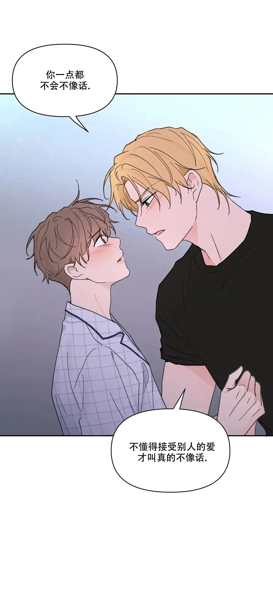 《主人的私情》第135话 第14页
