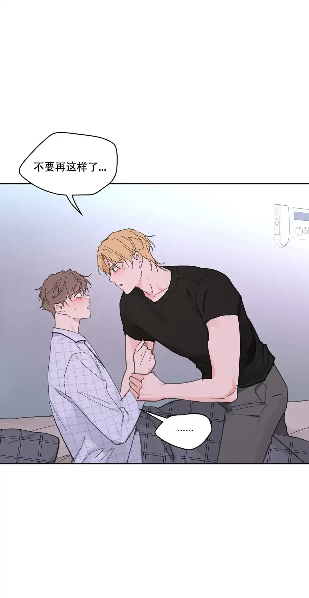 《主人的私情》第135话 第13页