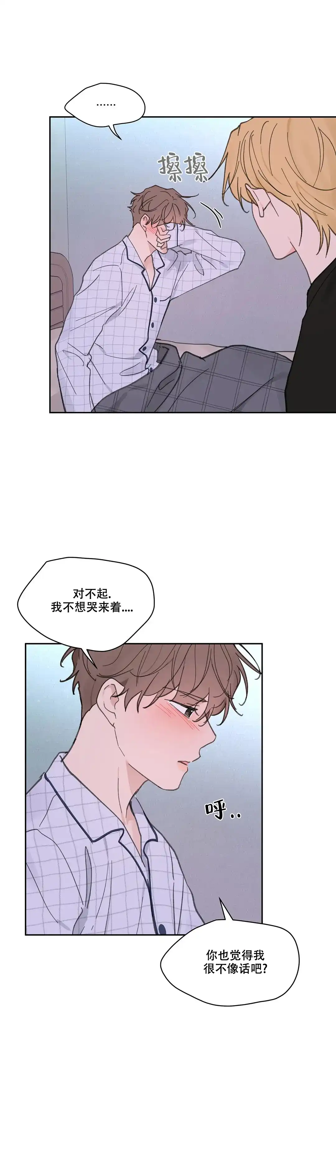 《主人的私情》第135话 第4页