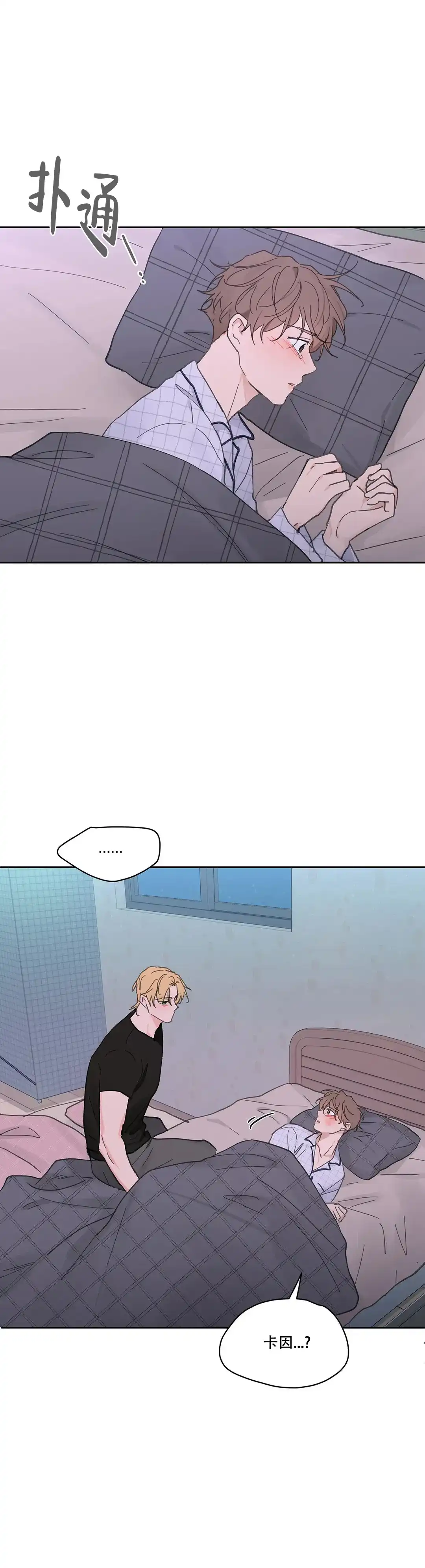 《主人的私情》第135话 第3页