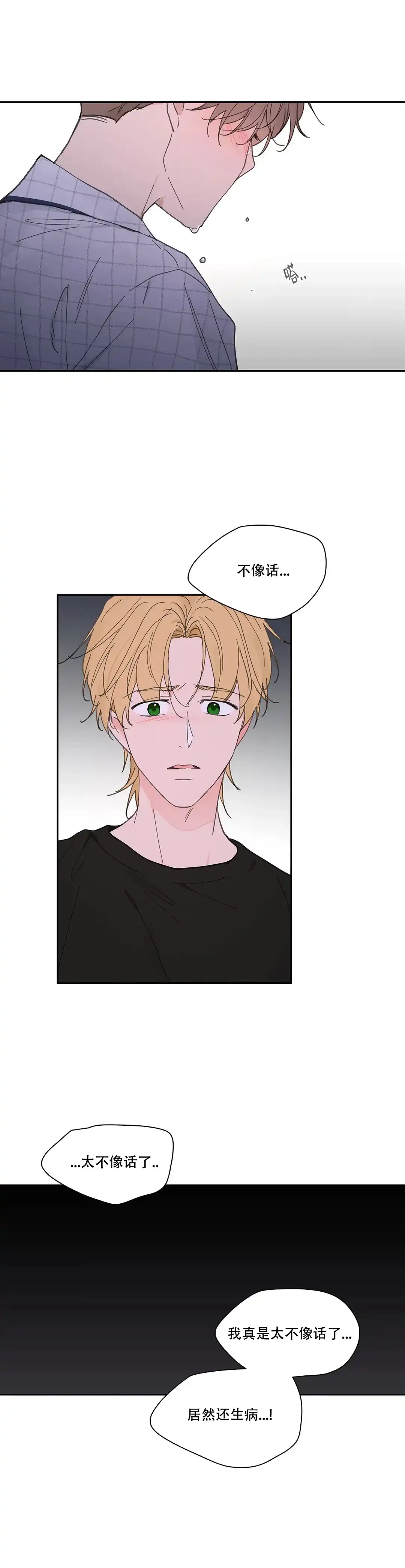 《主人的私情》第135话 第7页