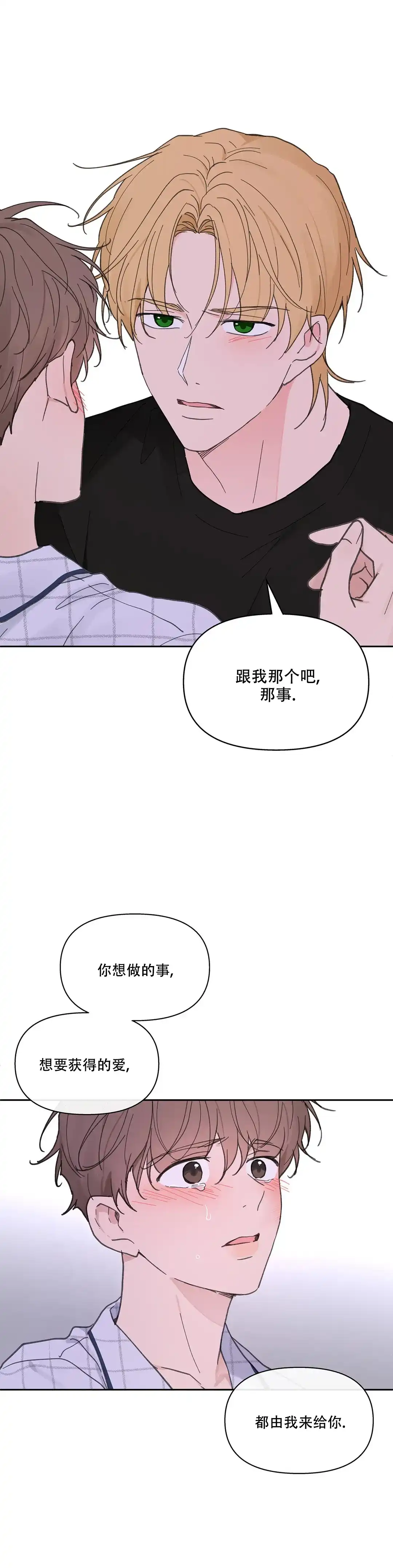 《主人的私情》第135话 第15页