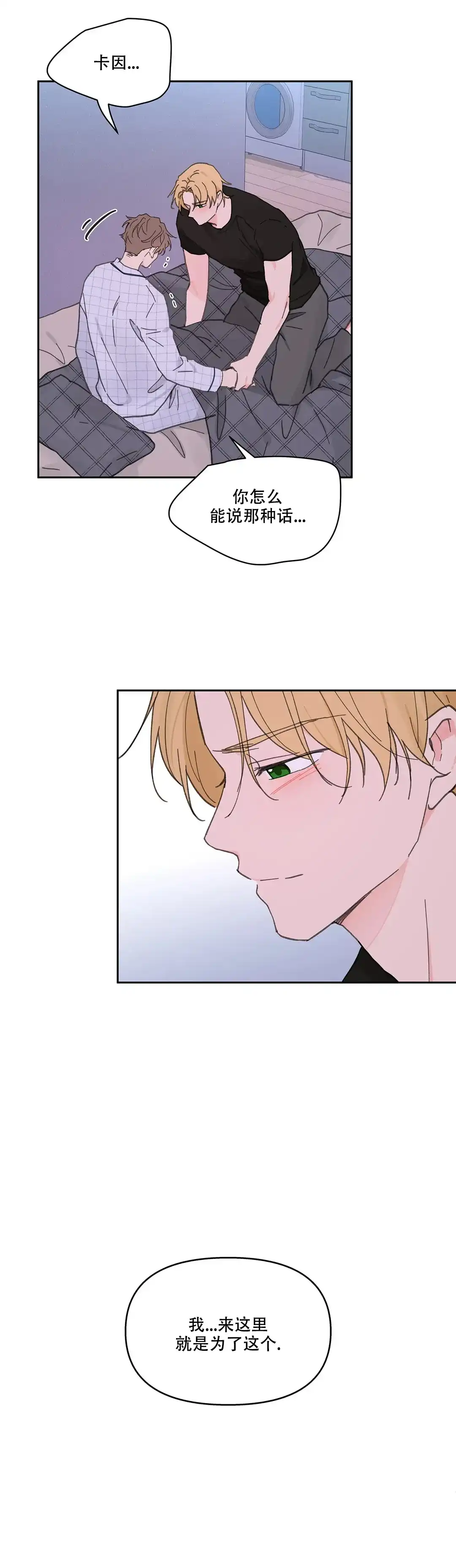 《主人的私情》第135话 第18页