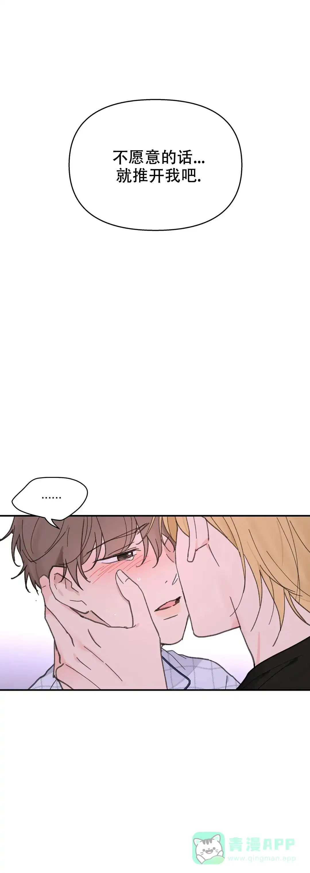 《主人的私情》第135话 第21页