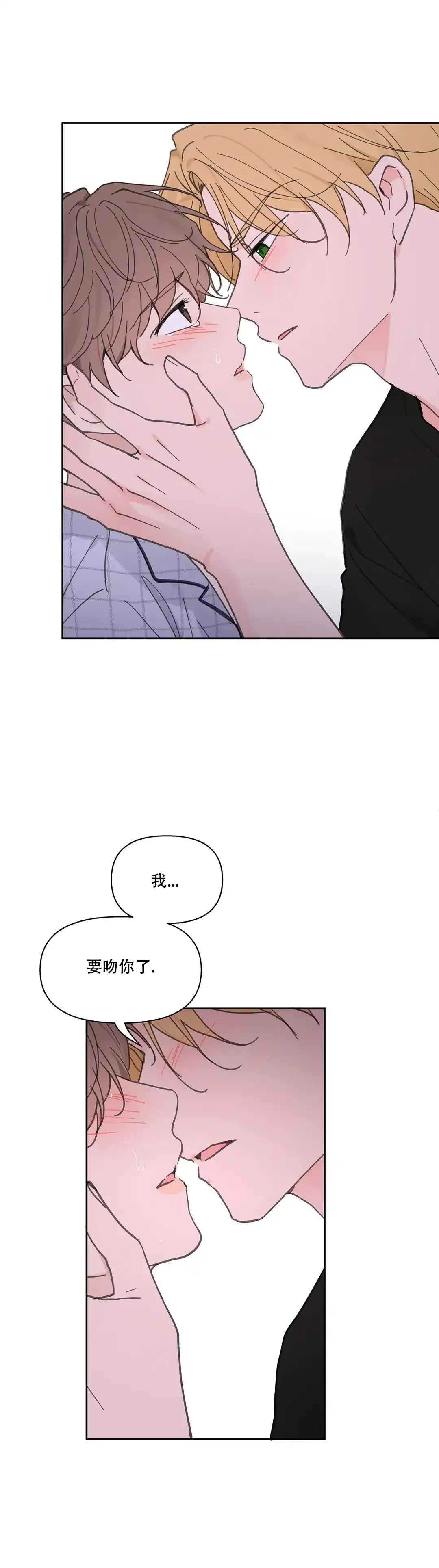 《主人的私情》第135话 第20页