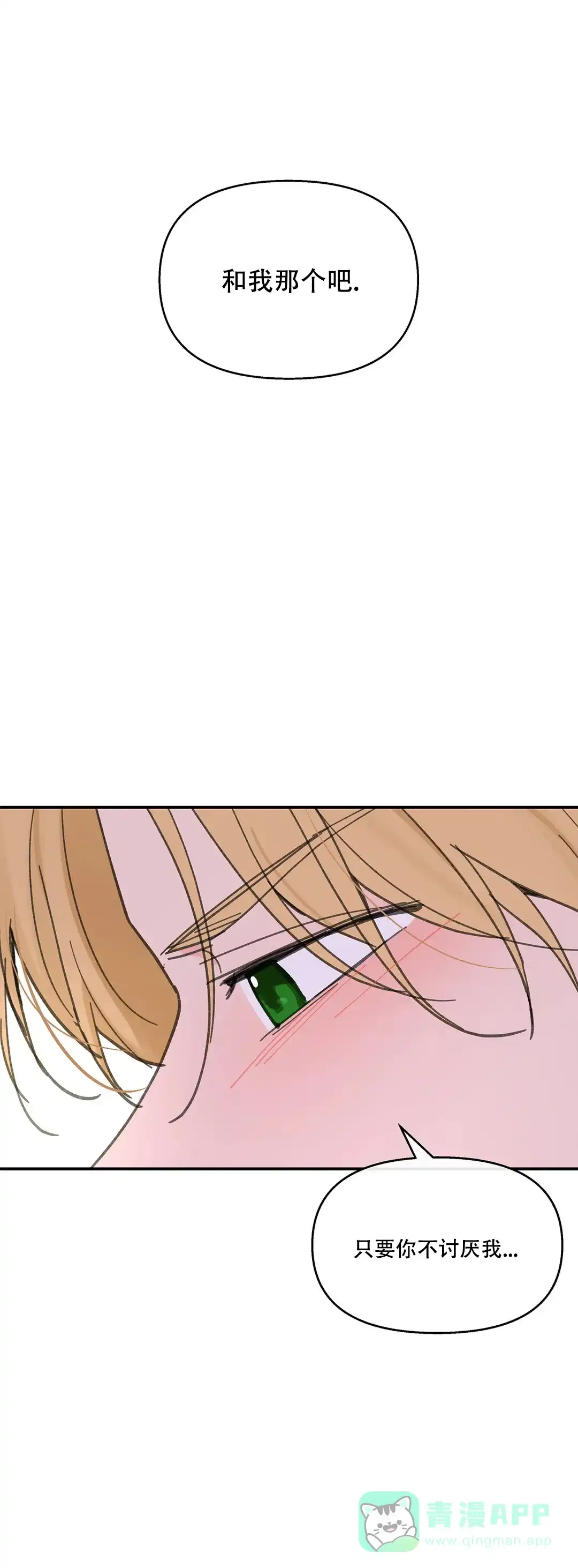 《主人的私情》第135话 第16页