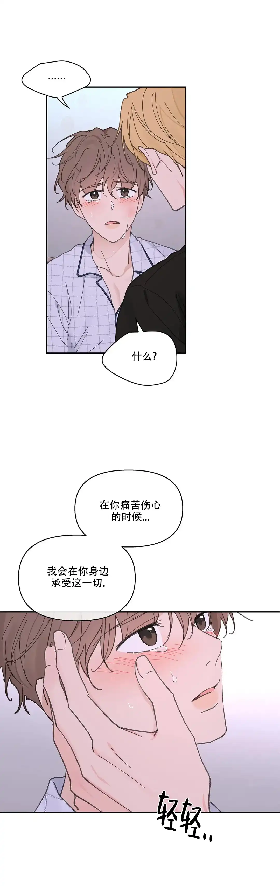 《主人的私情》第135话 第19页