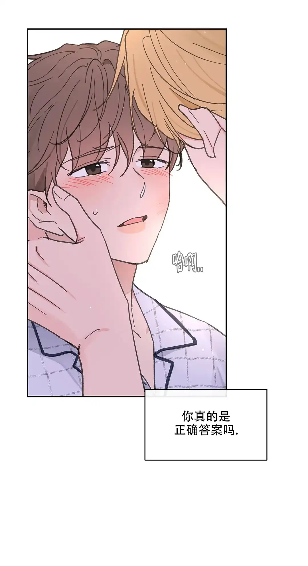 《主人的私情》第136话 第5页