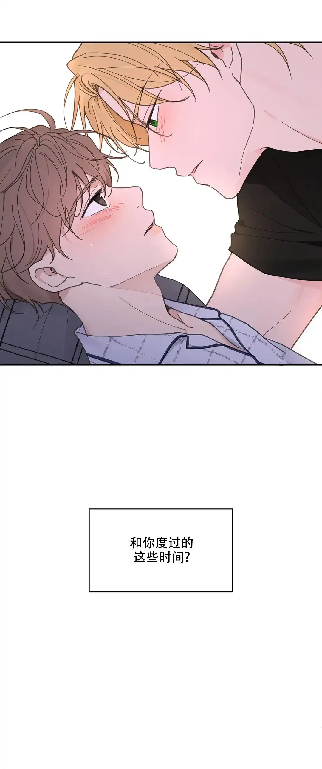《主人的私情》第136话 第8页