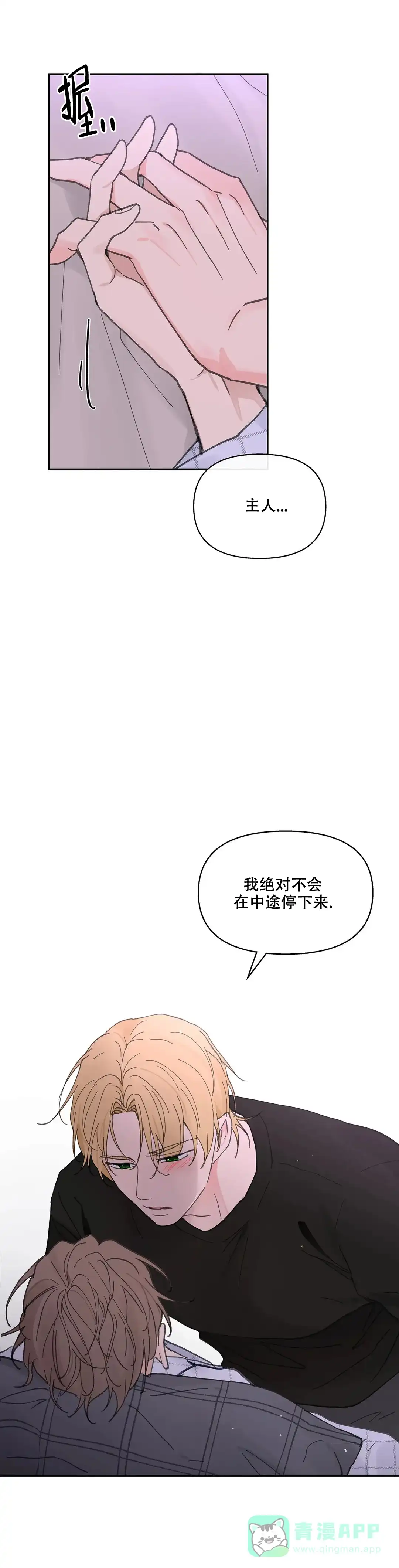 《主人的私情》第136话 第11页