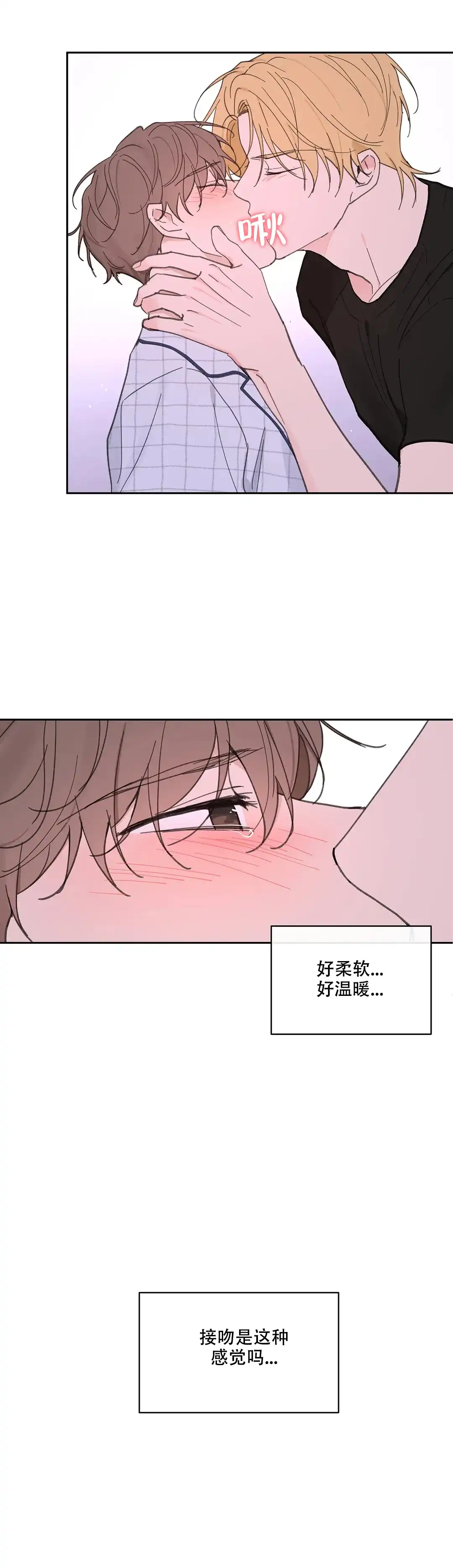 《主人的私情》第136话 第2页