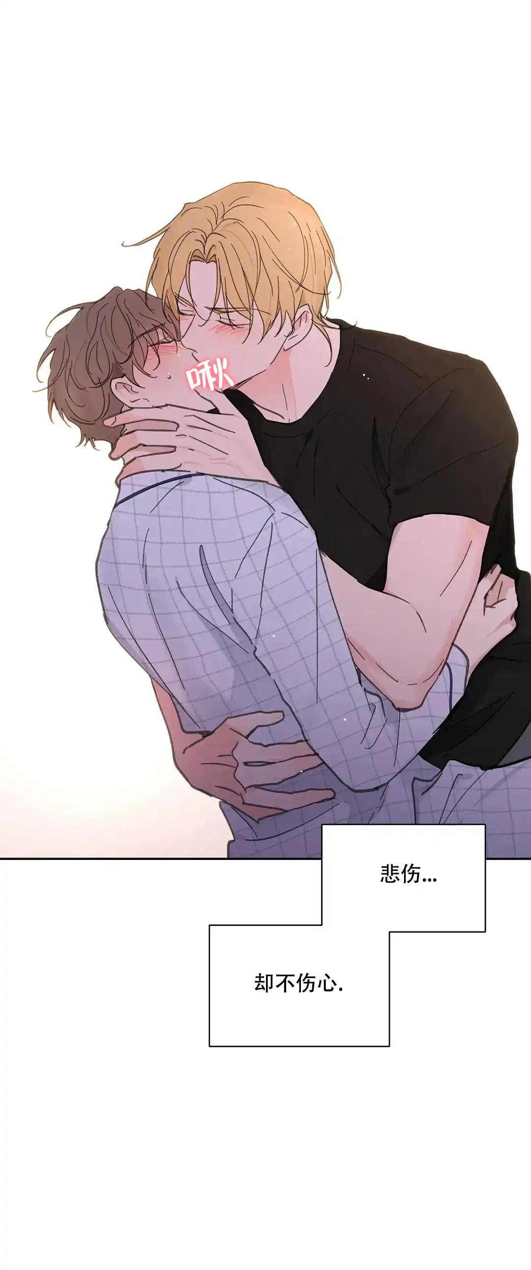 《主人的私情》第136话 第4页