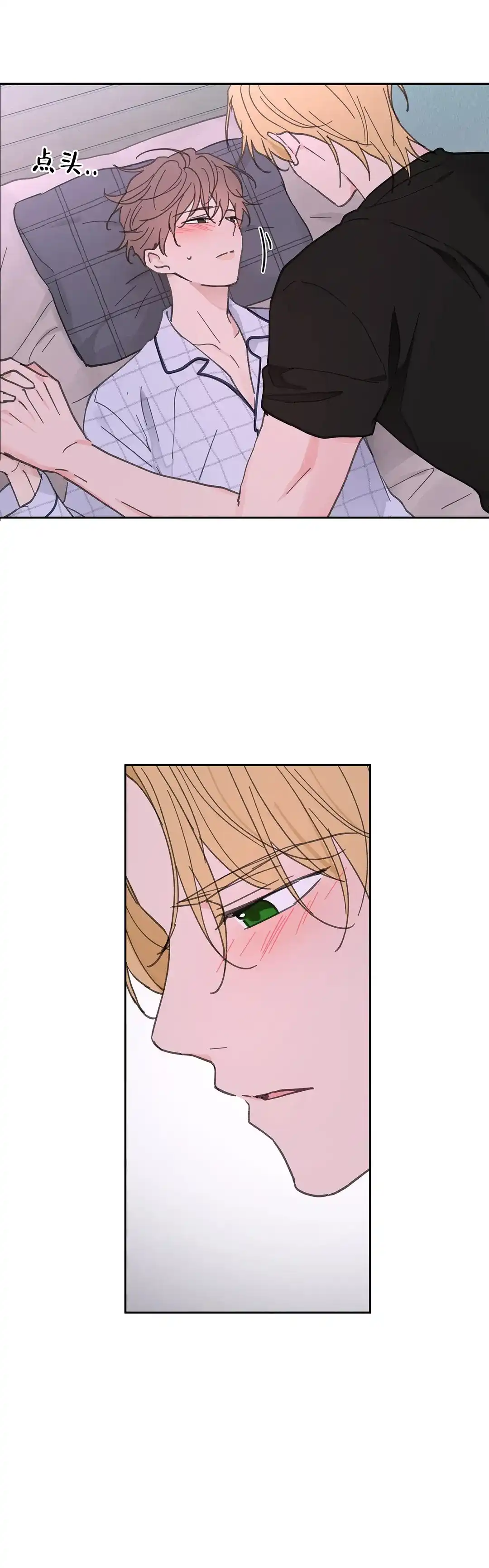 《主人的私情》第136话 第13页
