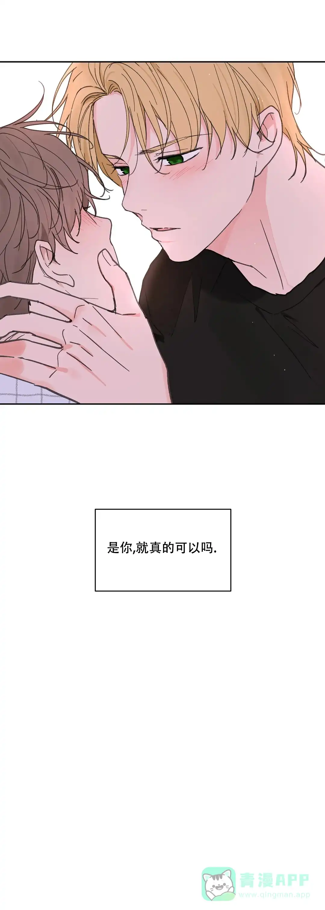 《主人的私情》第136话 第6页