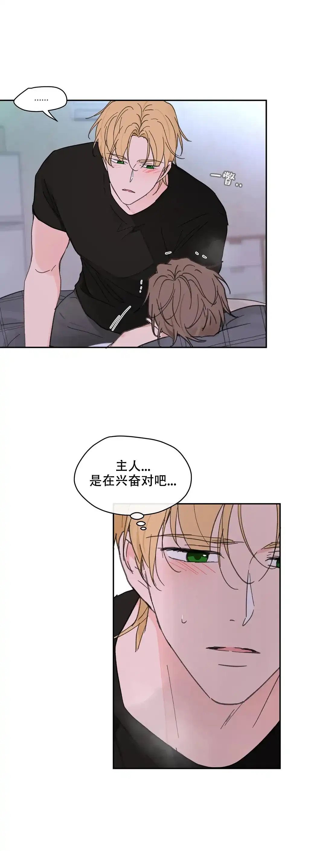 《主人的私情》第137话 第5页
