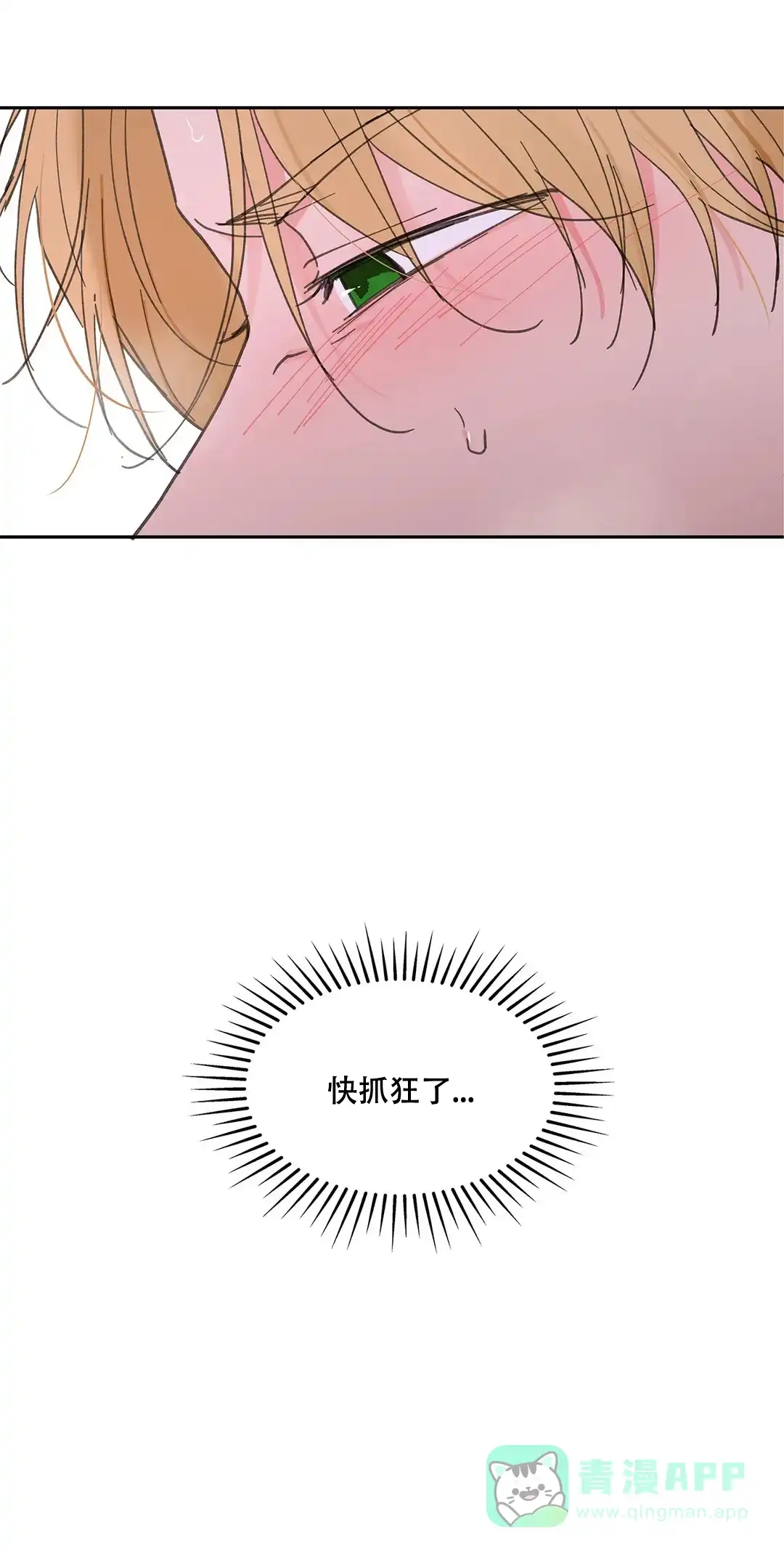《主人的私情》第137话 第11页