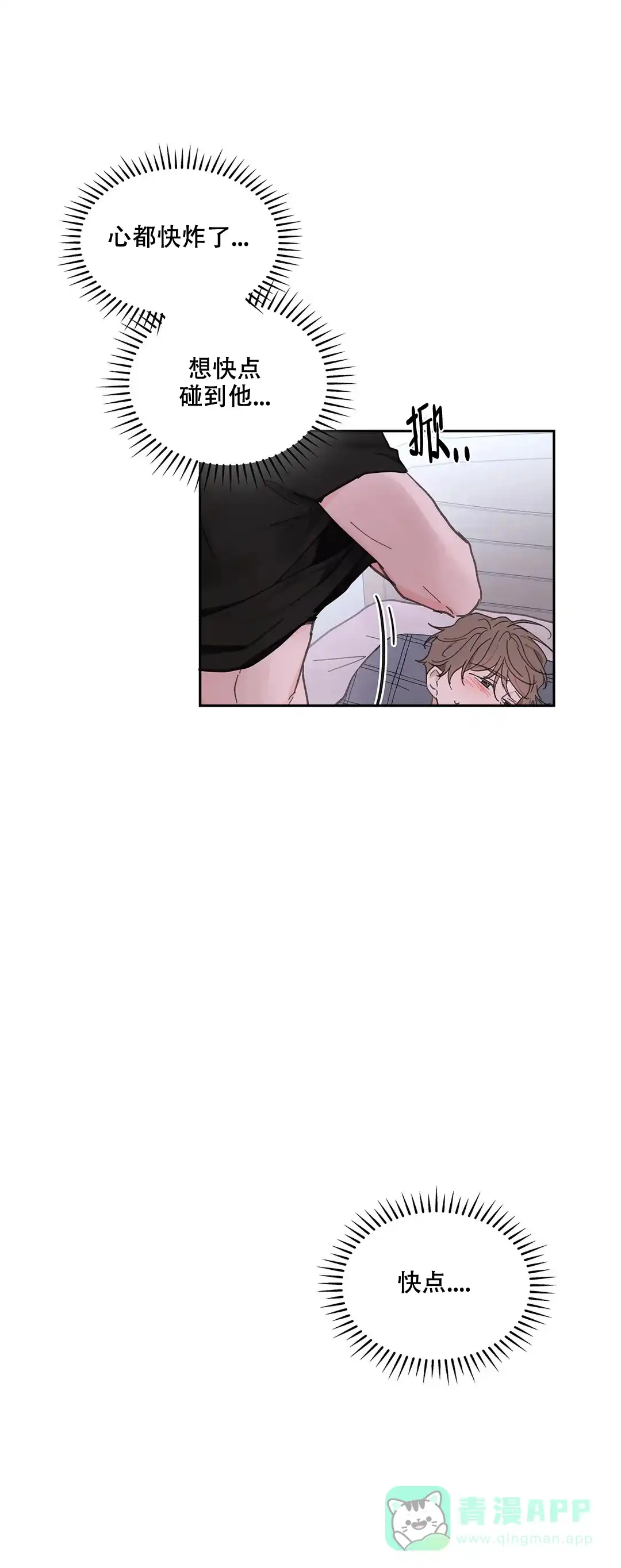 《主人的私情》第137话 第6页