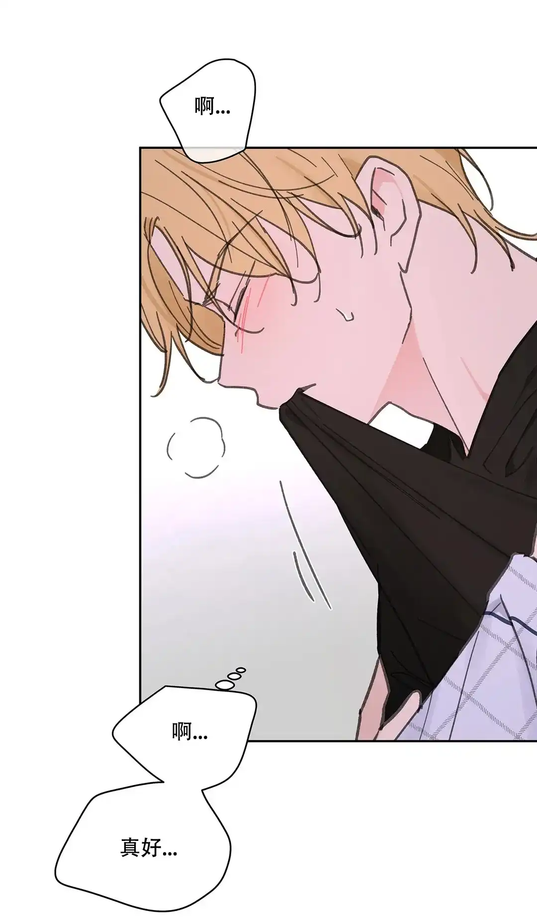 《主人的私情》第137话 第10页