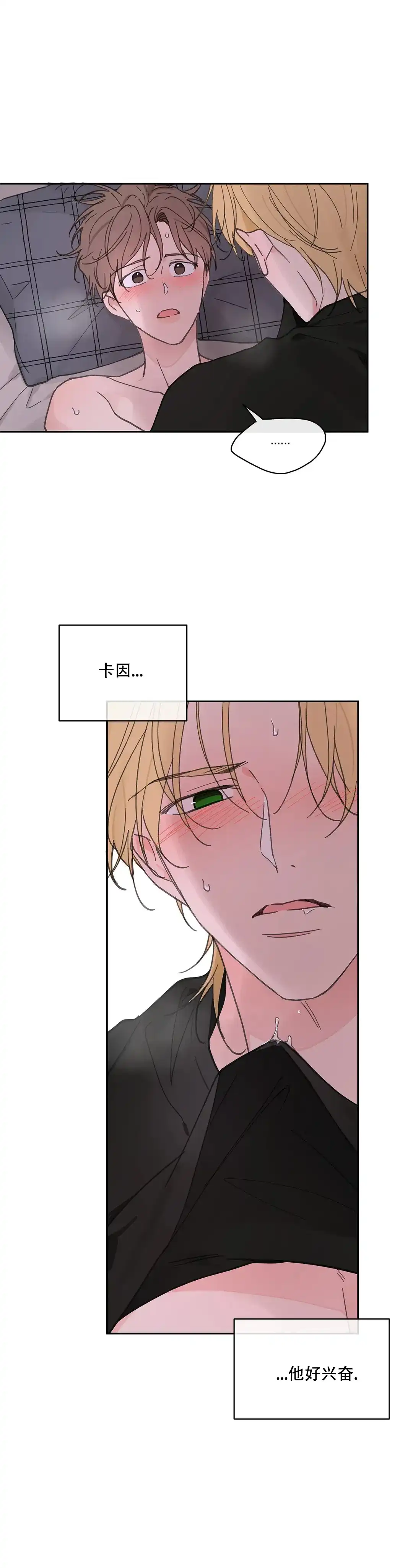 《主人的私情》第137话 第14页
