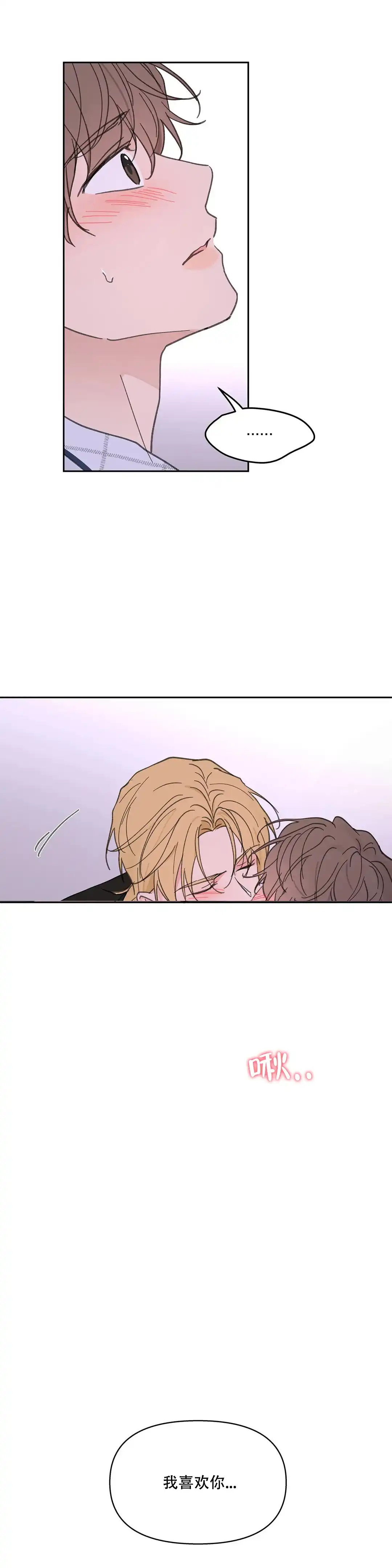 《主人的私情》第137话 第2页