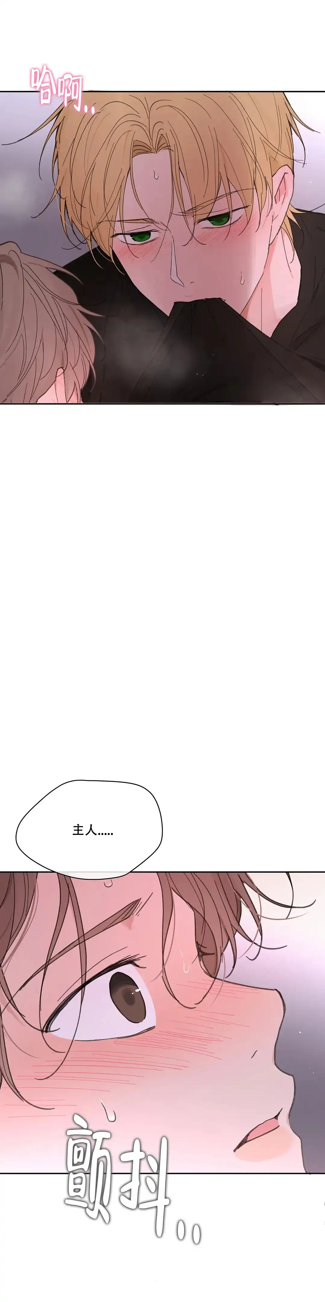 《主人的私情》第137话 第13页