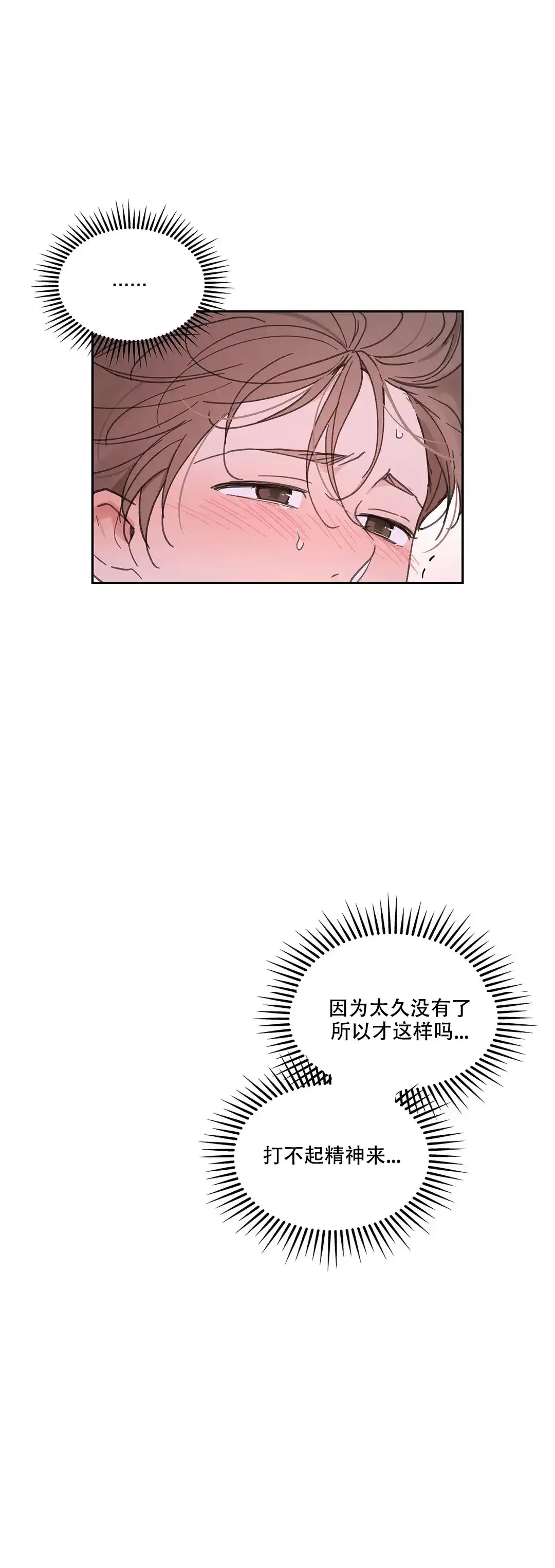 《主人的私情》第138话 第8页