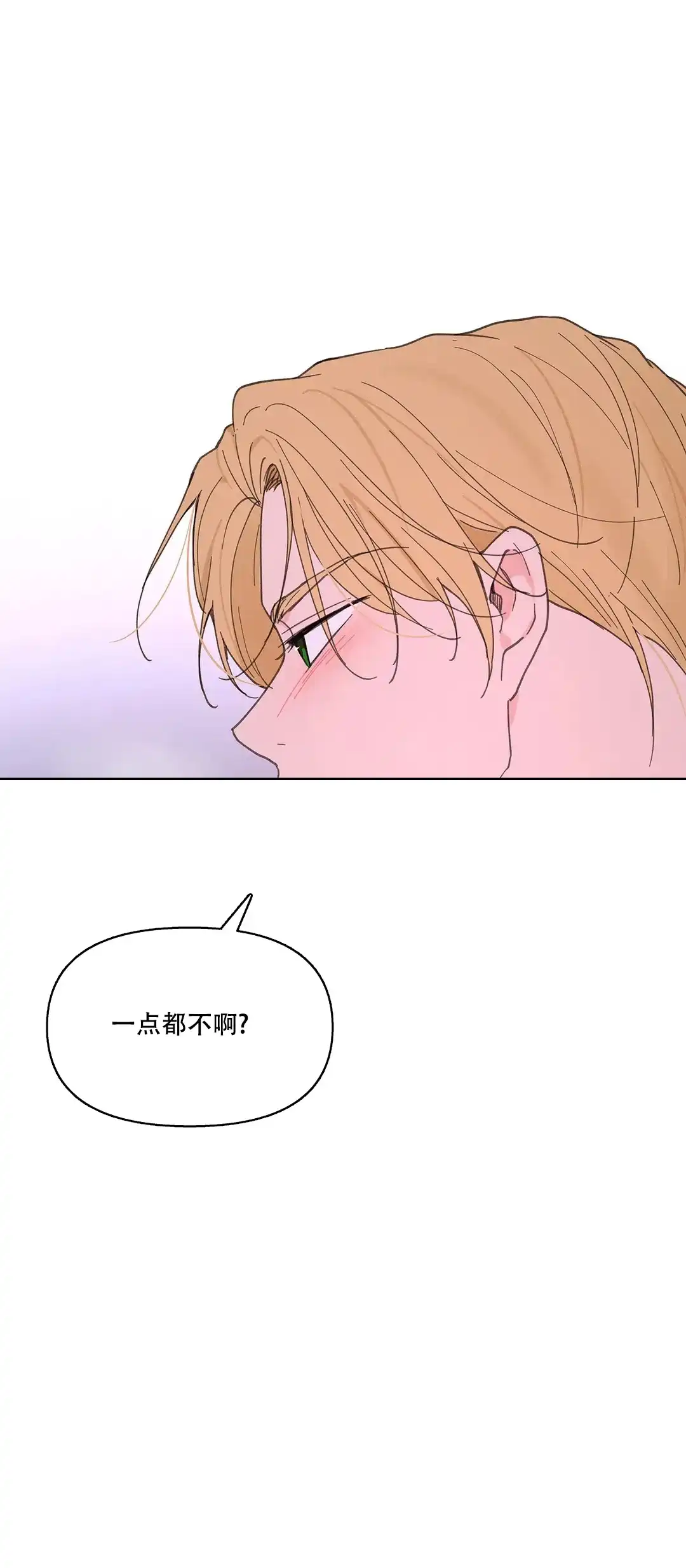 《主人的私情》第138话 第12页