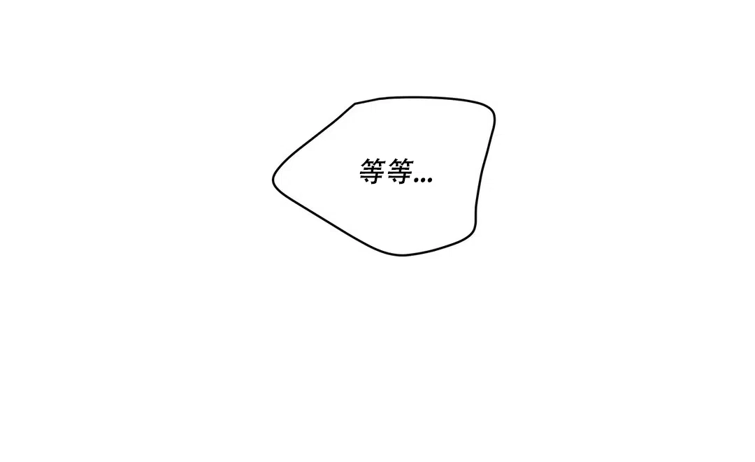 《主人的私情》第138话 第5页