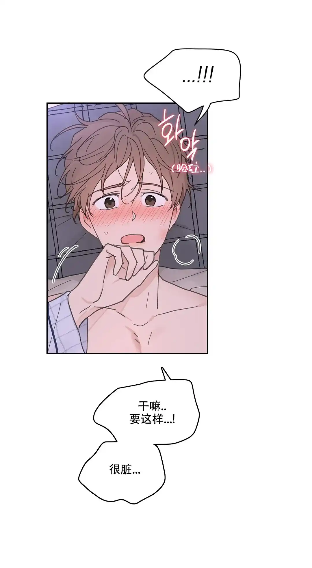《主人的私情》第138话 第10页