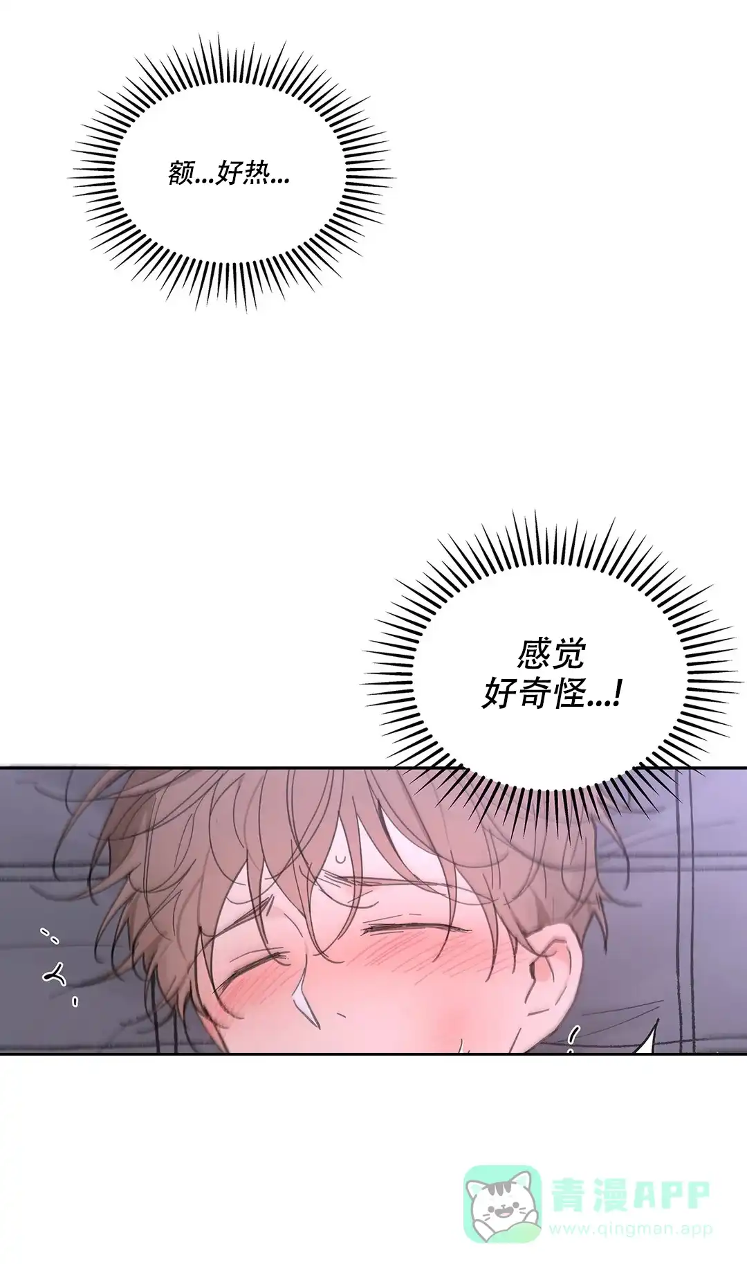 《主人的私情》第138话 第6页