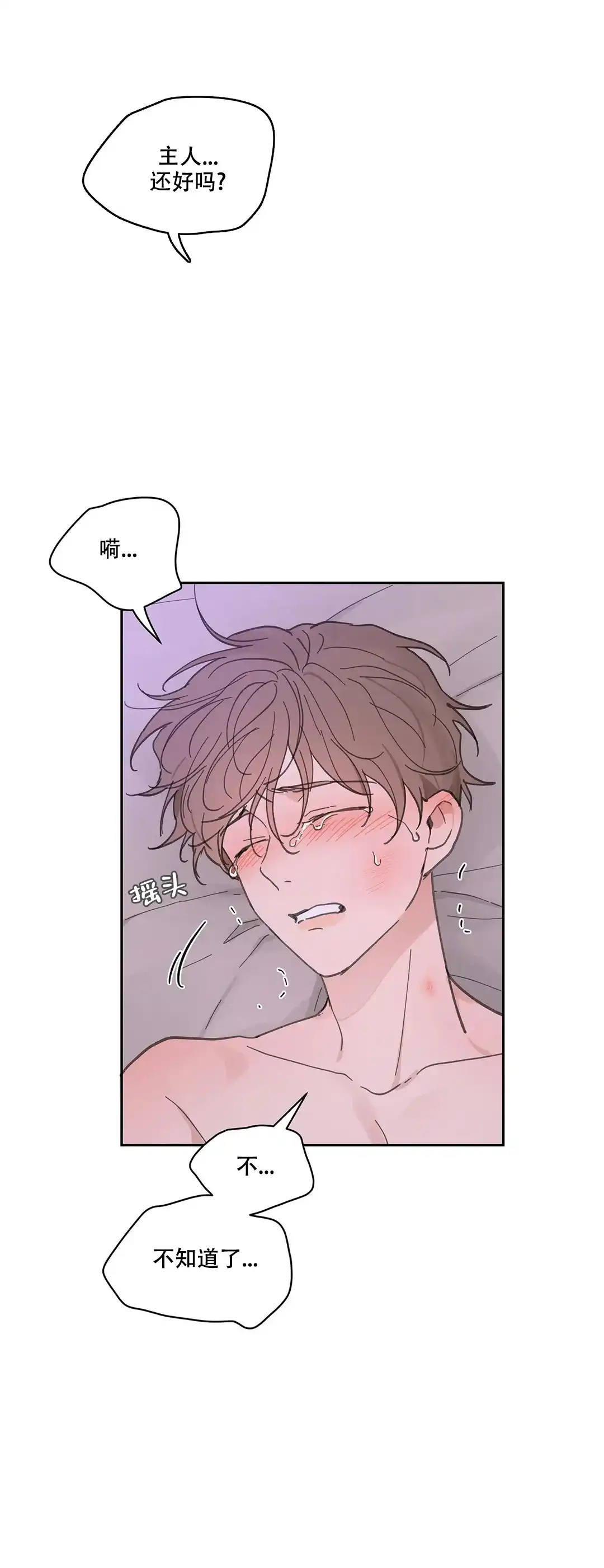 《主人的私情》第139话 第17页