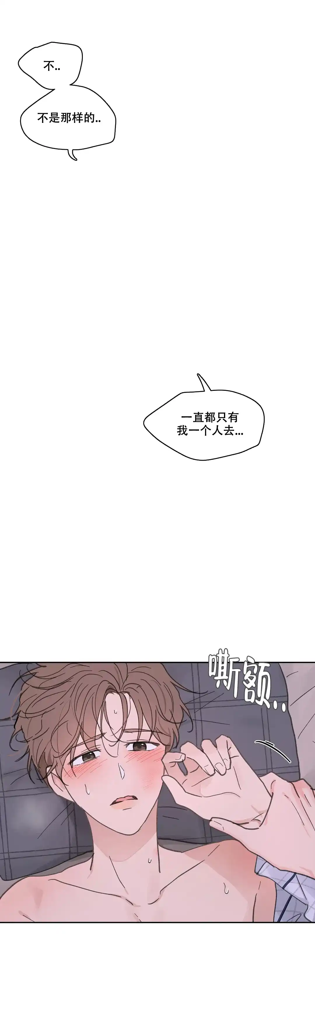 《主人的私情》第139话 第8页