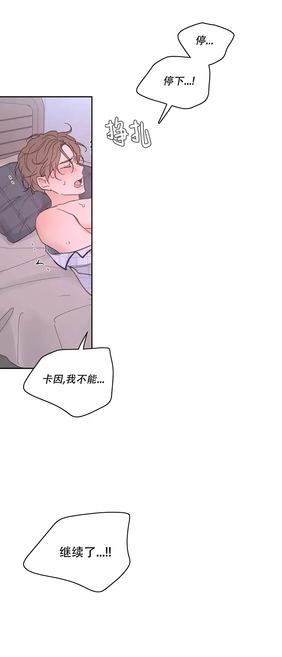《主人的私情》第139话 第5页