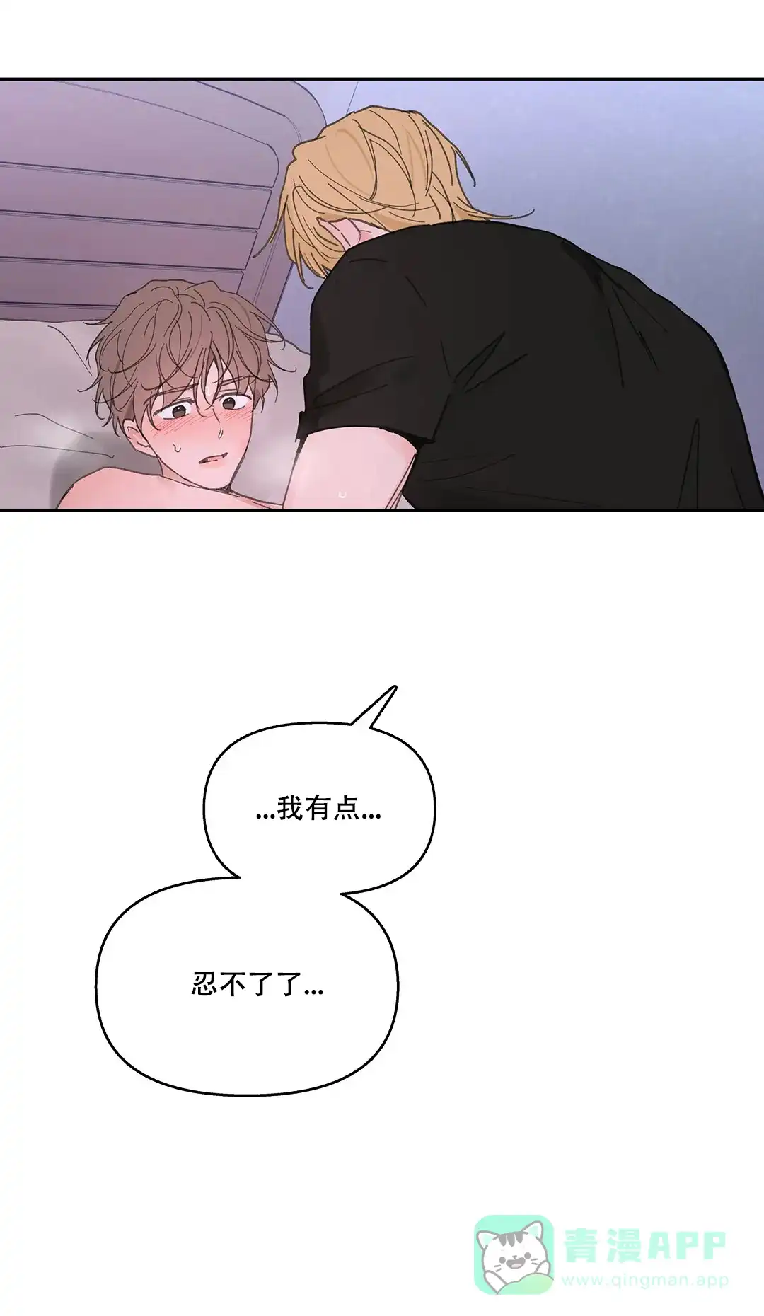 《主人的私情》第139话 第11页