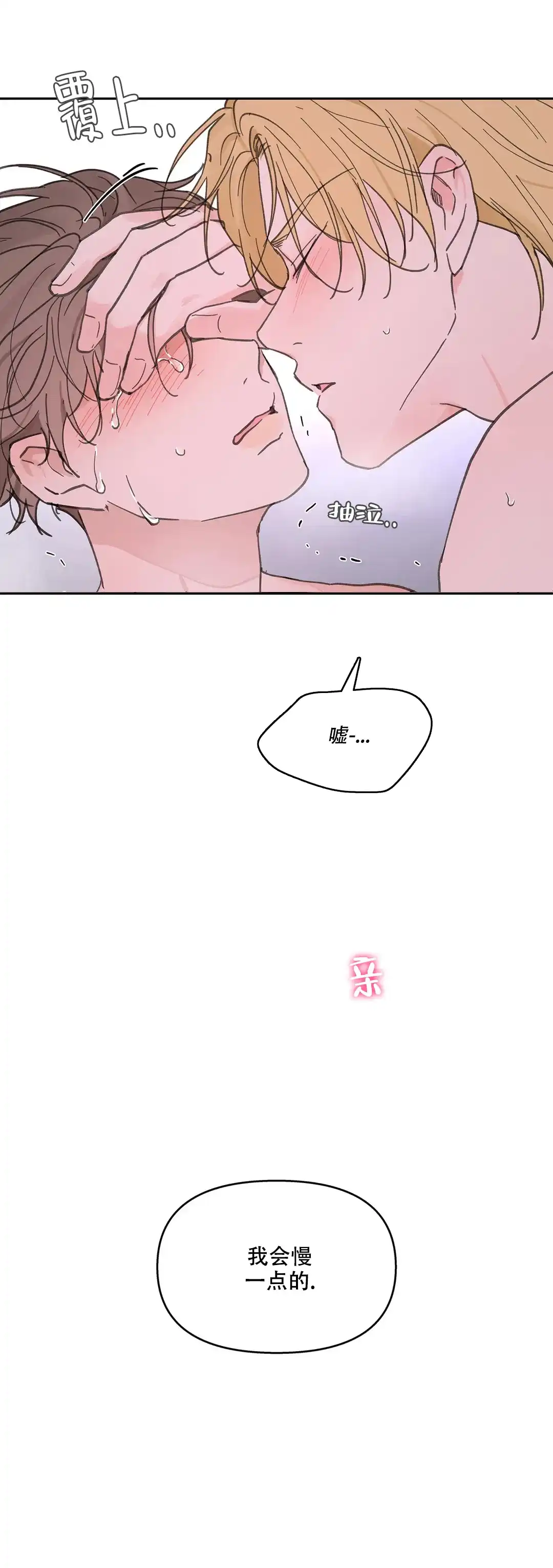 《主人的私情》第139话 第18页