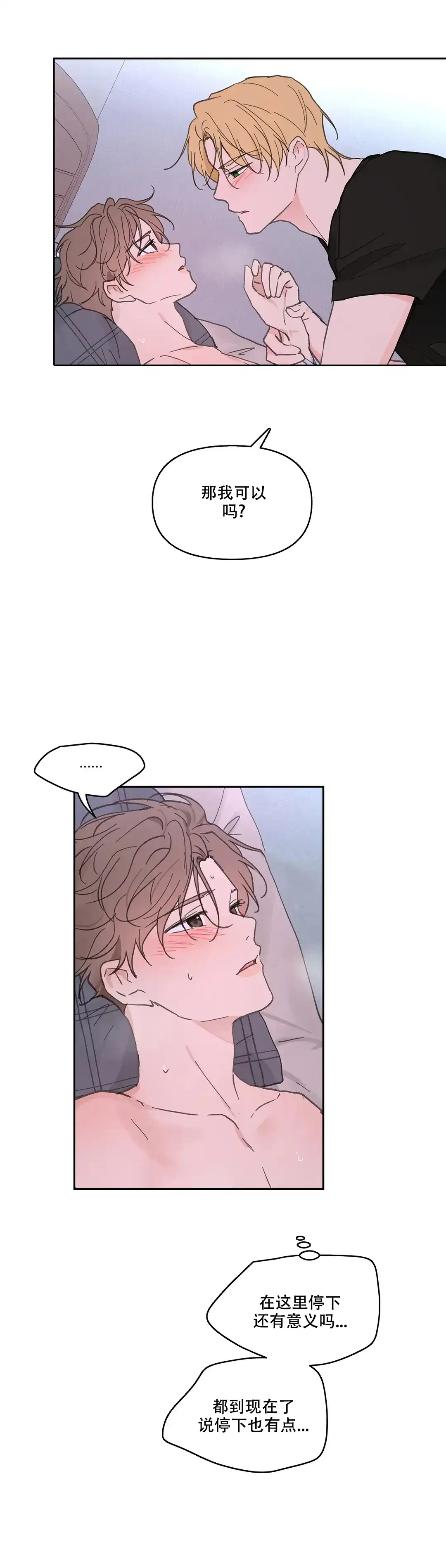 《主人的私情》第139话 第9页