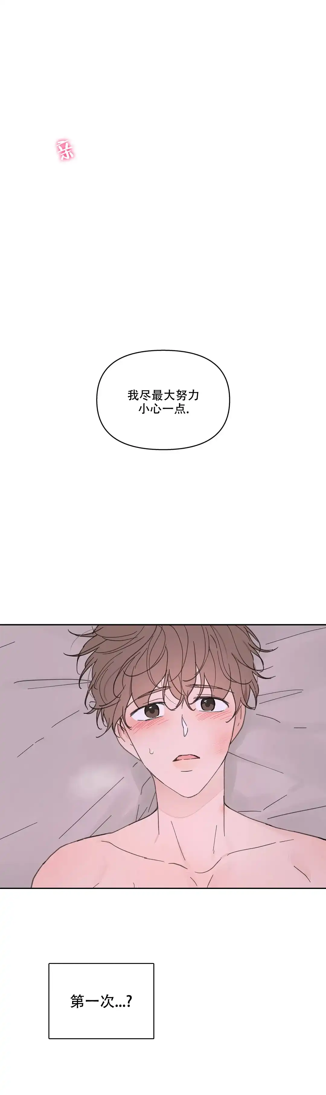 《主人的私情》第139话 第15页