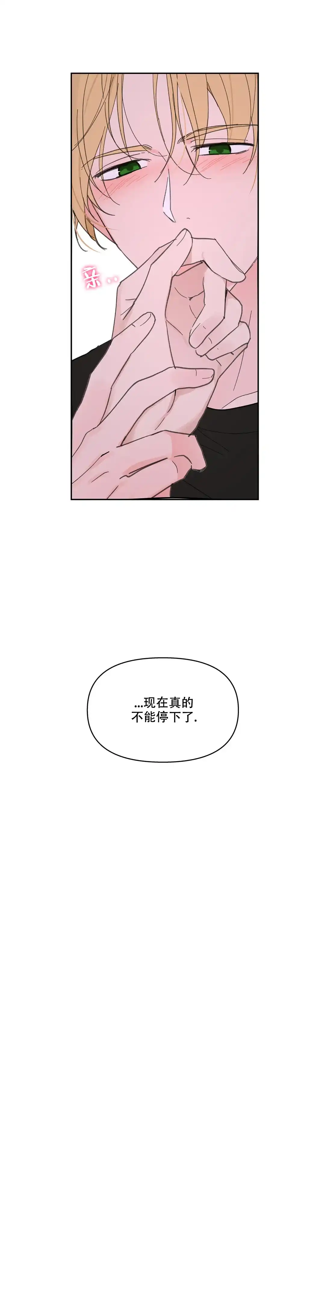 《主人的私情》第139话 第12页