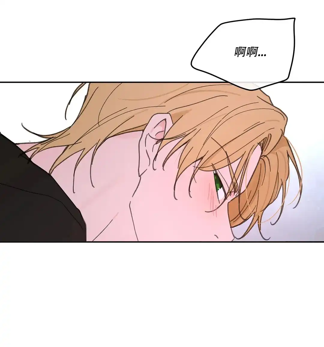 《主人的私情》第139话 第3页