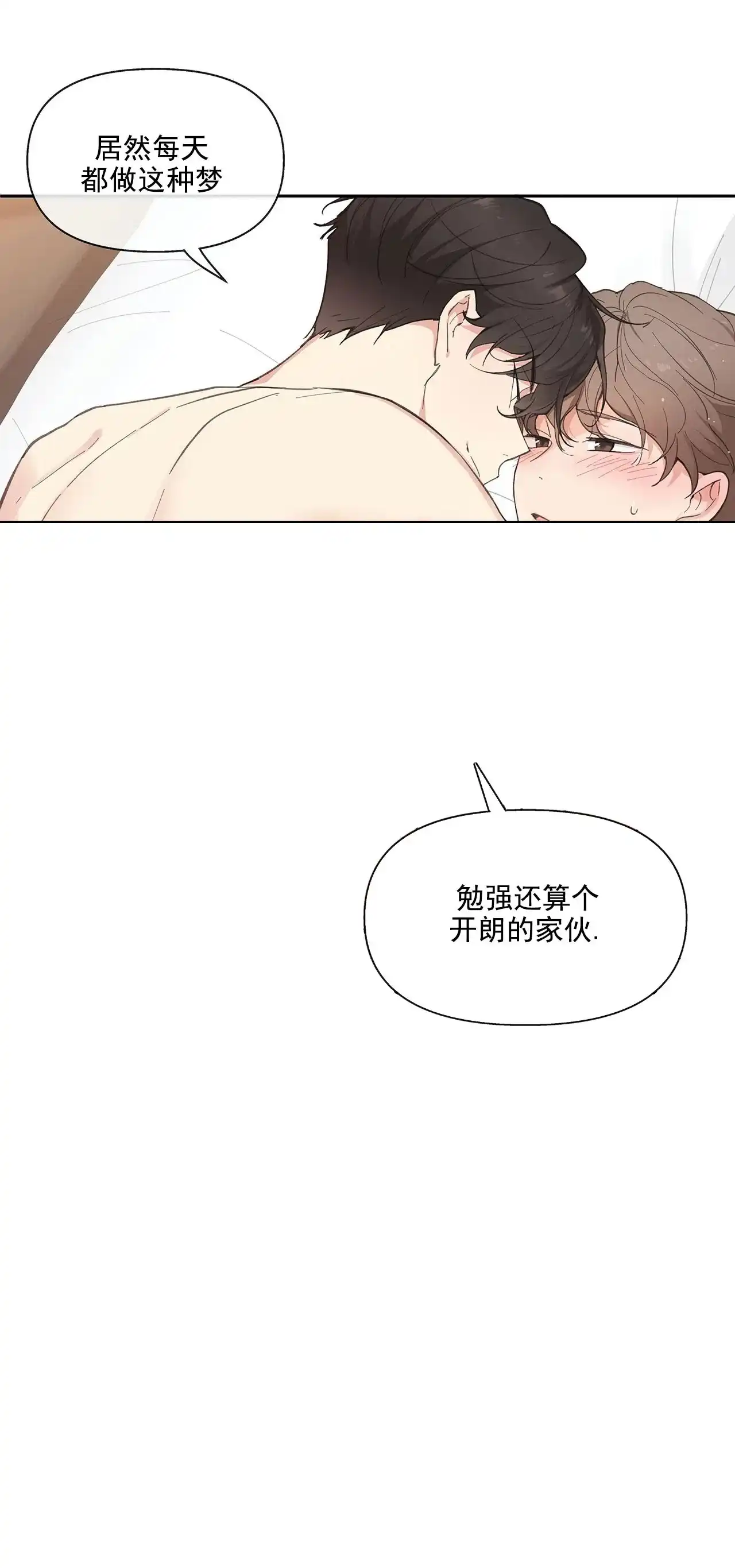 《主人的私情》第14话 第9页