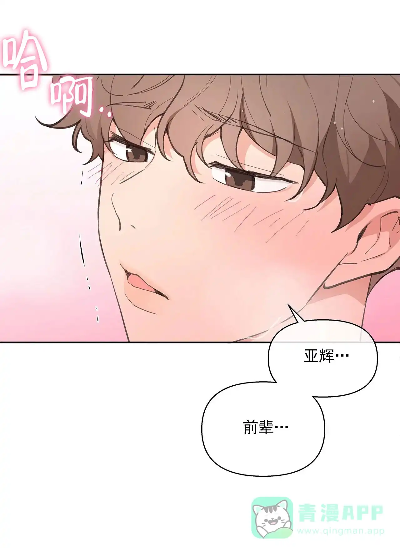 《主人的私情》第14话 第6页