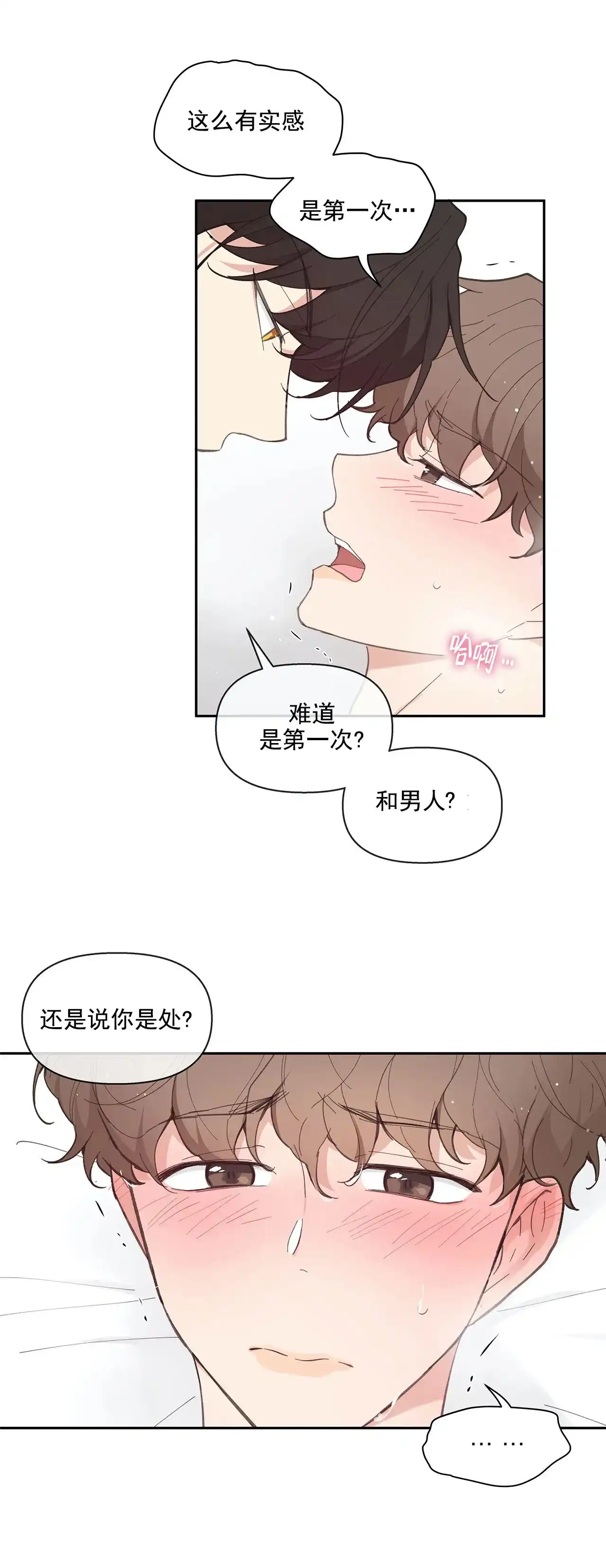 《主人的私情》第14话 第12页