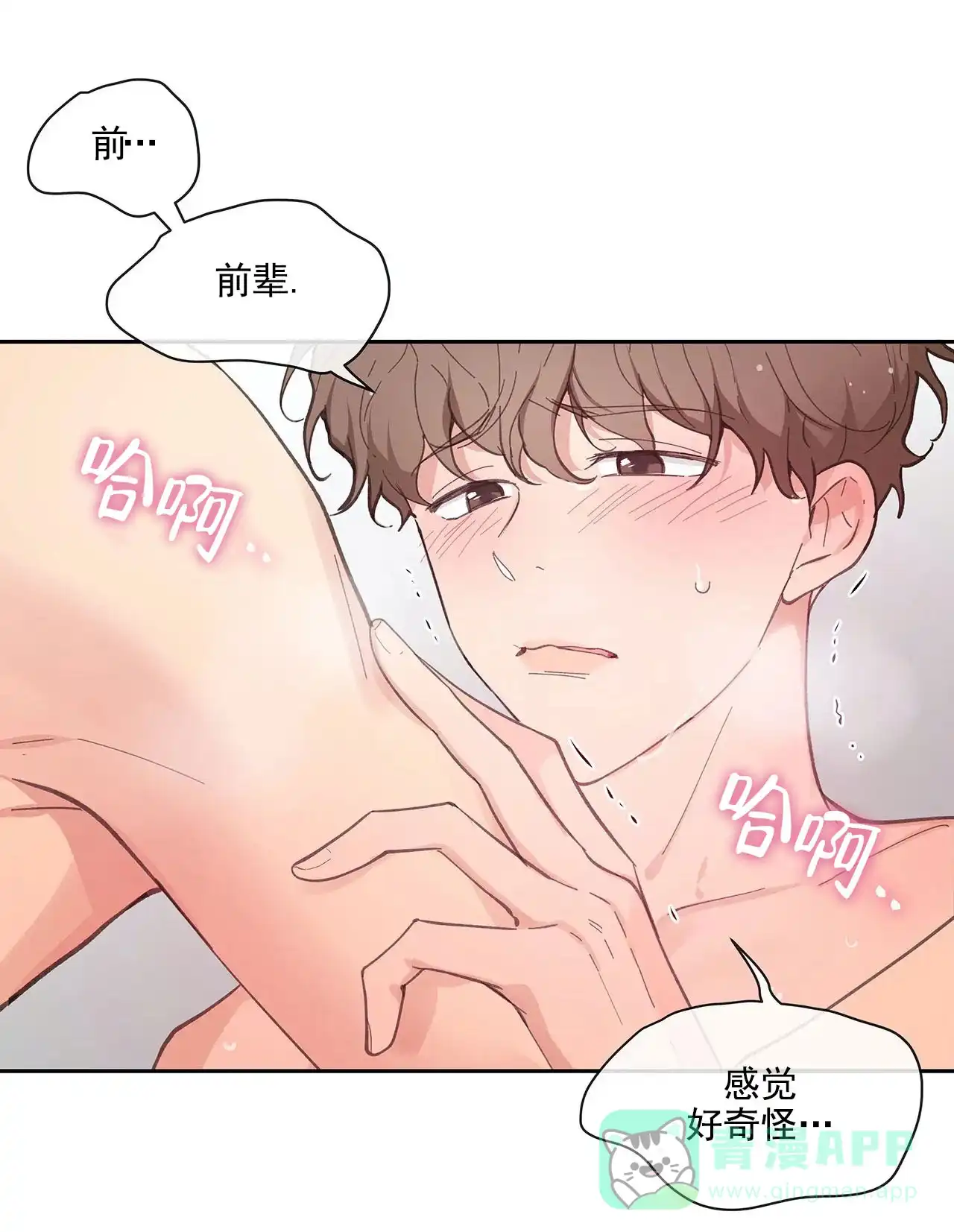《主人的私情》第14话 第11页