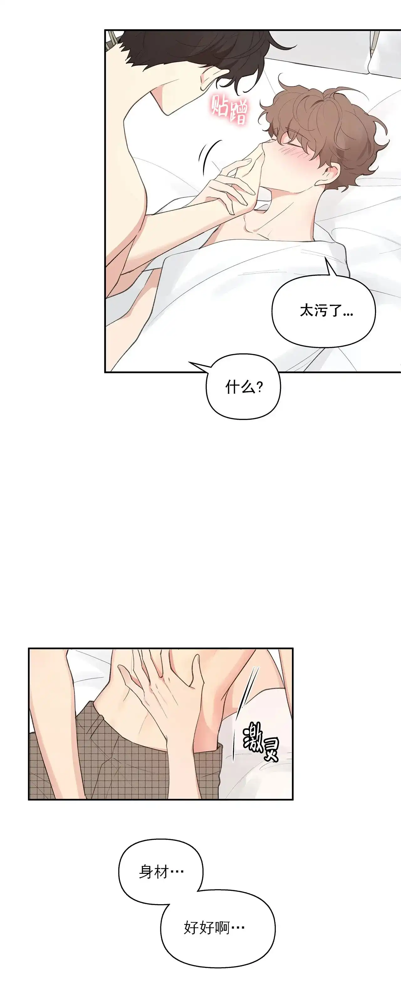 《主人的私情》第14话 第3页